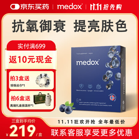 MEDOX挪威天然花青素胶囊野生越橘提取非葡萄籽精华 1盒装...