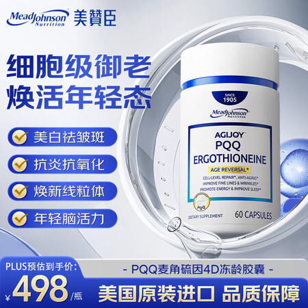美赞臣（MeadJohnson）PQQ麦角硫因亚精胺线粒体青...