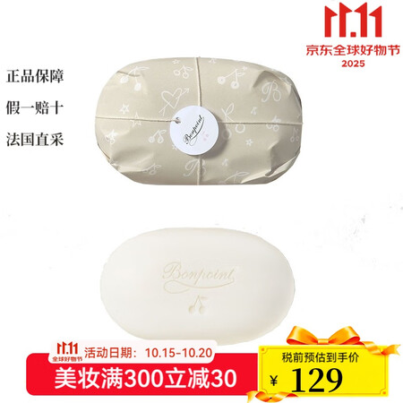 Bonpoint小樱桃挚爱柔肤皂香皂150g KAKI 卡其...