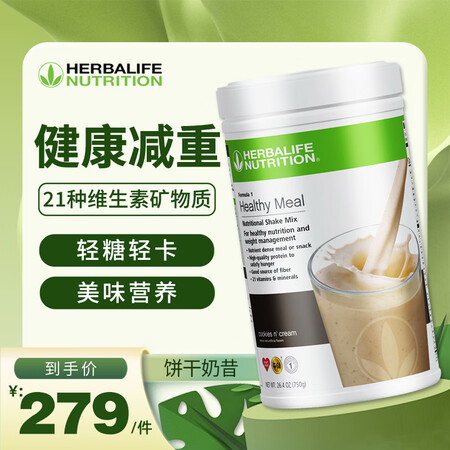 HERBALIFE/康宝莱 美国进口 曲奇饼干味代餐奶昔 7...
