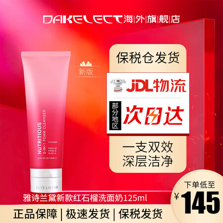 雅诗兰黛（Estee Lauder）红石榴洗面奶洁面乳女士男...
