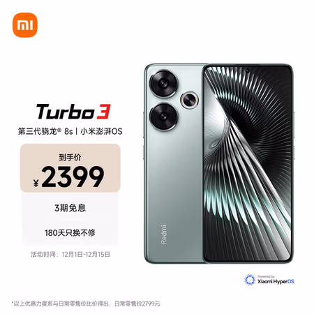 小米Redmi Turbo 3 第三代骁龙8s 小米澎湃OS 16+1T 青刃 AI功能 红米5G手机
