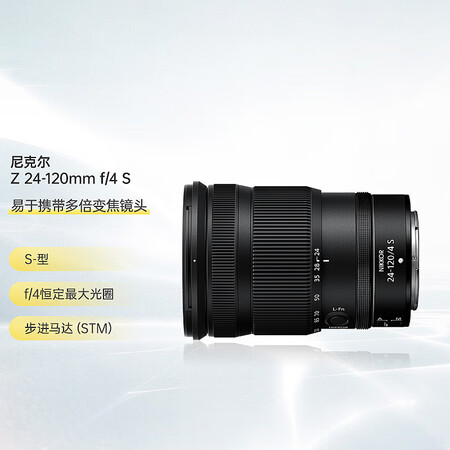 尼康（Nikon）Z 24-120mm f/4 S 全画幅尼...