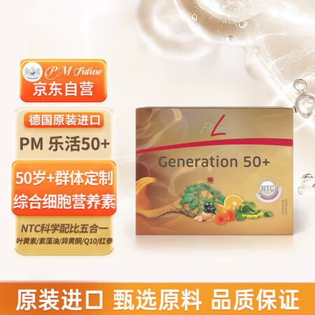 FitLine 菲莱德国PM细胞营养素 50+老年 膳食纤维...