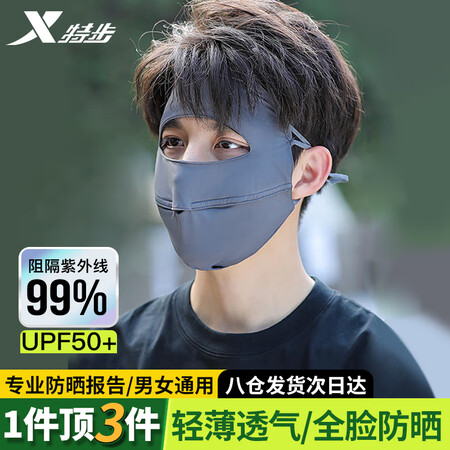 特步（XTEP）防晒面罩脸基尼男女全脸冰丝口罩防紫外线夏季透...