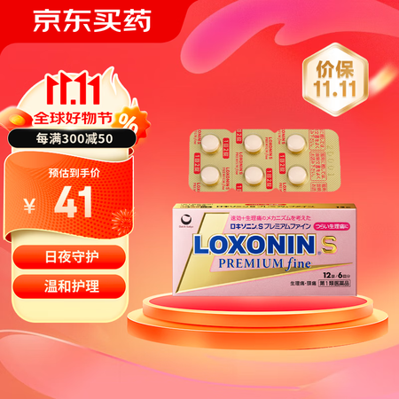 【乐松洛索洛芬钠药片】LOXONIN第一三共止痛药痛经小粉盒日本乐松进口头疼牙痛缓解生理 12粒【行情 报价 价格 评测】-京东