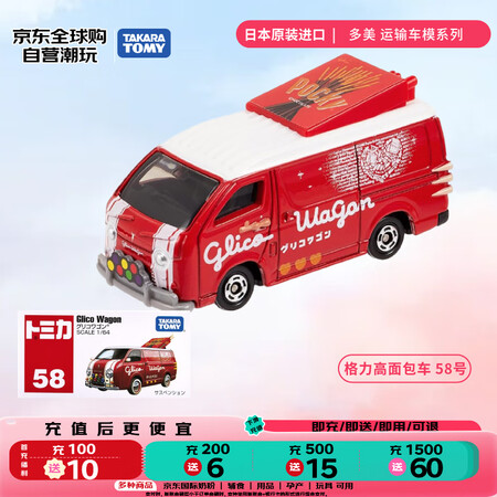 多美 合金车 运输车系列 格力高面包车 儿童车模玩具58号