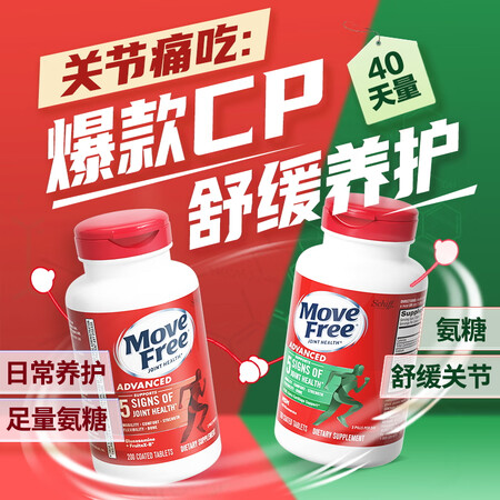 益节（Move Free）维骨力氨糖软骨素钙片绿瓶红瓶 美国进口 成人中老年营养品 【维稳CP】绿瓶120粒+红瓶200粒【图片 价格 品牌 ...