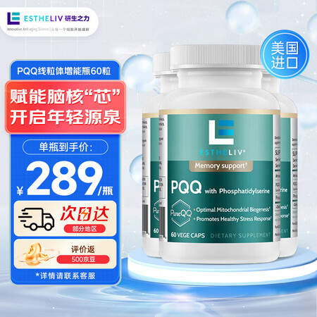 ESTHELIV研生之力线粒体增能瓶PQQ+PS60粒/瓶赋...