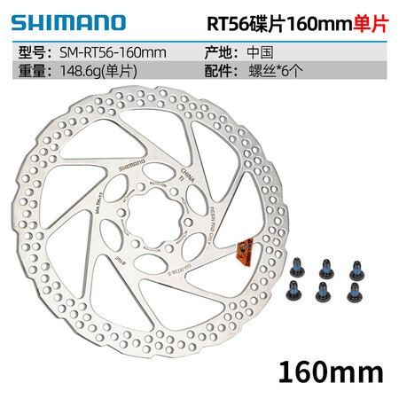 SHIMANO禧玛诺RT56六钉碟片山地自行车RT54中锁碟...