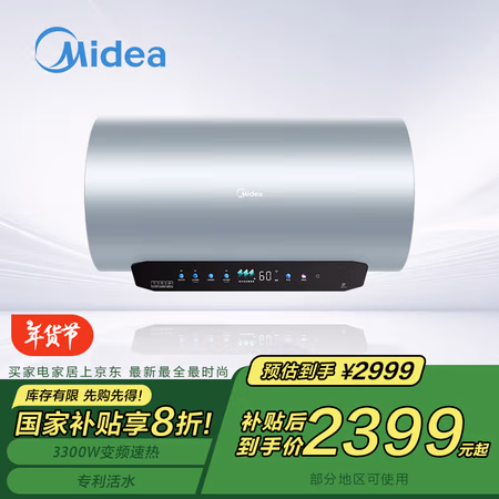 国家补贴:美的 F6033-XW(HE) 储水式电热水器 60L 3300W