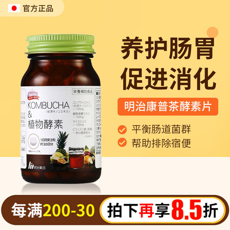 明治药品kombucha康普茶酵素片植物果蔬发酵益生菌红茶菌...
