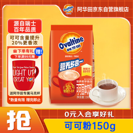 阿华田（Ovaltine）可可粉袋装150g 多重营养早餐代...