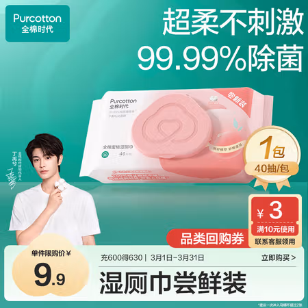 全棉时代 蜜桃精华湿厕纸 40抽