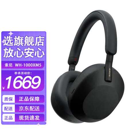 索尼（SONY） WH-1000XM5 无线蓝牙降噪耳机 头...