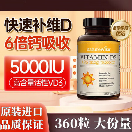 naturewise阳光瓶维生素d3 成人中老年补钙促钙吸收...