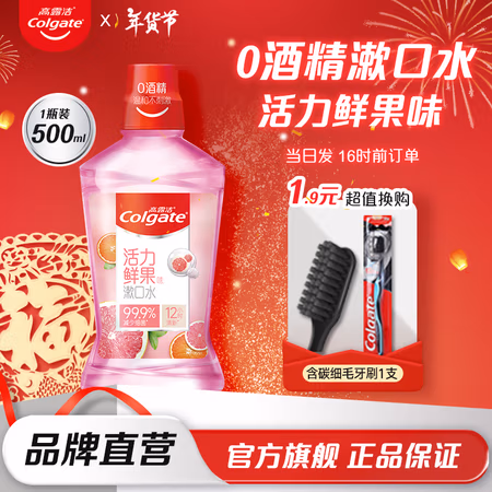 高露洁 活力鲜果漱口水500ml