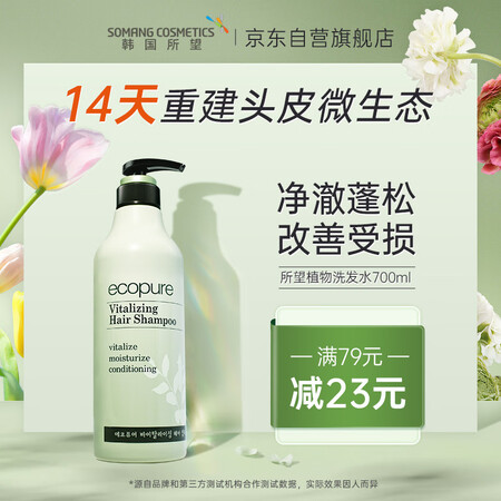 所望（SOMANG）头皮护理植物洗发水 700ml 净澈蓬松...