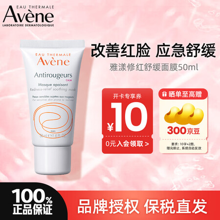 雅漾修红焕亮舒缓洁面乳保湿霜舒缓面膜活力眼霜滋养霜清痘祛痘乳...