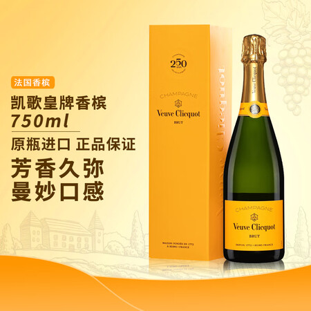 凯歌（Veuve Clicquot）皇牌香槟 葡萄酒 法国 ...