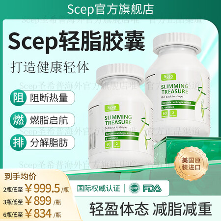 Scep轻脂胶囊圣希普瘦身宝美国进口减肚子阻断糖加速代谢全身...