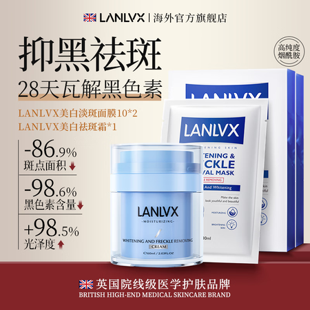 LANLVX英国进口面膜补水美白祛斑淡斑去黄提亮抗皱紧致男女...