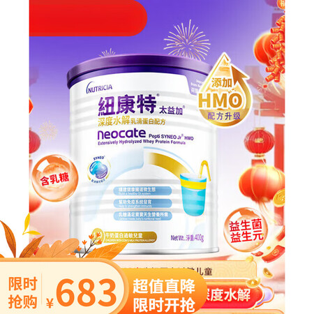 纽康特（Neocate）港版 太益启HMO含乳糖深度水解婴儿...