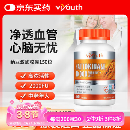 Viyouth美国进口纳豆激酶胶囊含红曲疏通软化降血脂中老年...