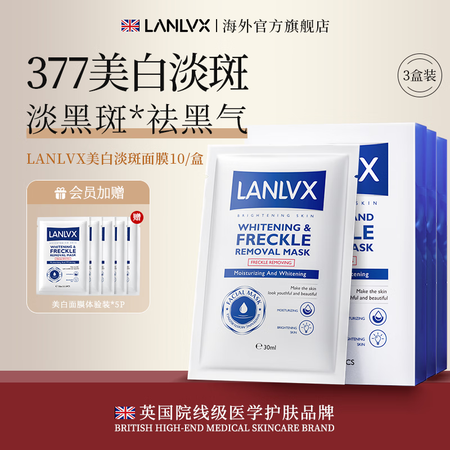 LANLVX英国进口面膜补水美白祛斑淡斑去黄提亮抗皱紧致男女...