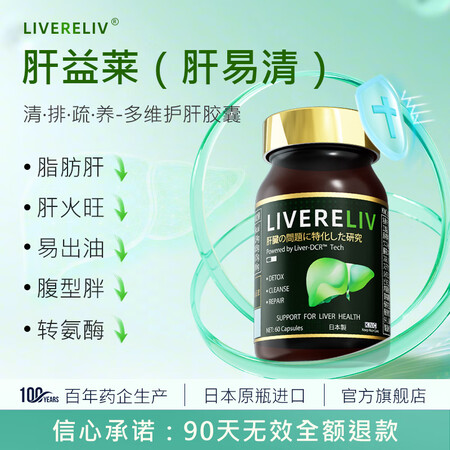 KNC肝益莱LIVERELIV肝易清 护肝片宝胶囊清脂肪肝解酒水飞蓟宾奶蓟草 1瓶【图片 价格 品牌 报价】-京东