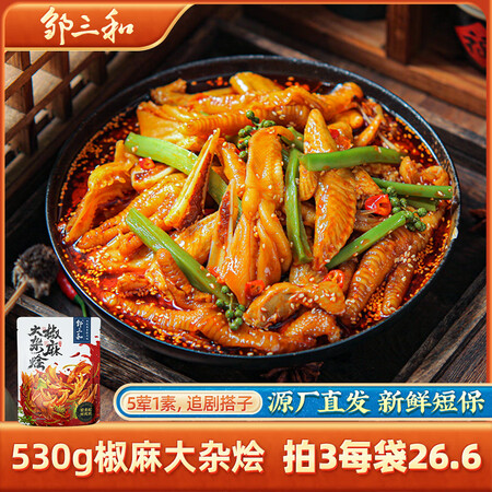 邹三和椒麻大杂烩530g无骨鸡爪三角骨鸡翅鸡胗休闲零食宵夜 ...