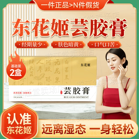 东花姬芸胶膏小黄条冬花姬云胶膏芸胶膏传统熬制袋装气色女性 2...