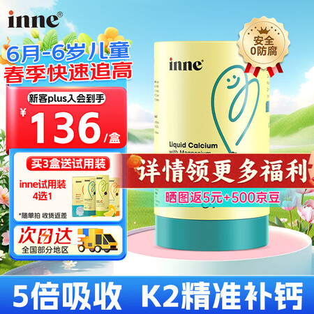 Inne因你钙镁锌小金条液体钙 6月-3-6岁以上儿童补钙 ...