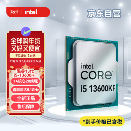 英特尔(Intel) i5-13600KF 酷睿处理器 14...