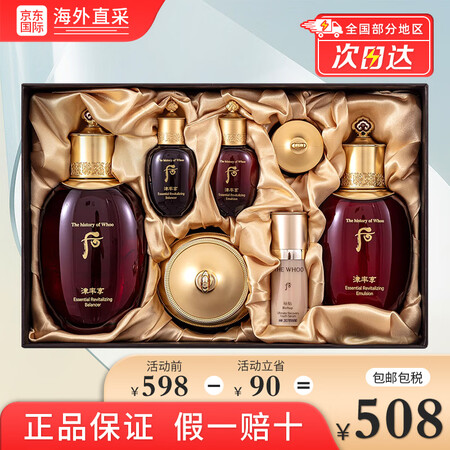 后（The history of Whoo）津率享红华凝香水...