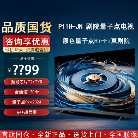 TCL 4K OLED专柜同款电视机65英寸85/75P11...