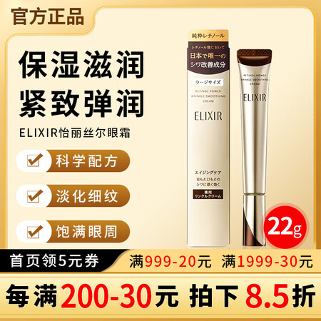 ELIXIR日本原装进口优悦活颜眼唇抚纹精华霜 22g 抗皱...