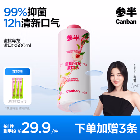 有券的上、PLUS会员:参半 蜜桃乌龙漱口水 500ml (赠 漱口水12ml*3)