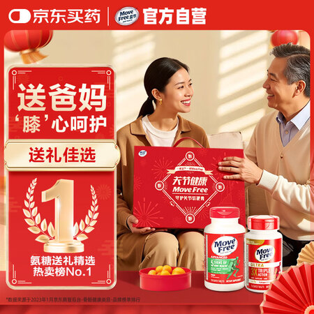 20点开始：Move Free益节 氨糖软骨素绿瓶120粒+UC2专利骨胶原75粒