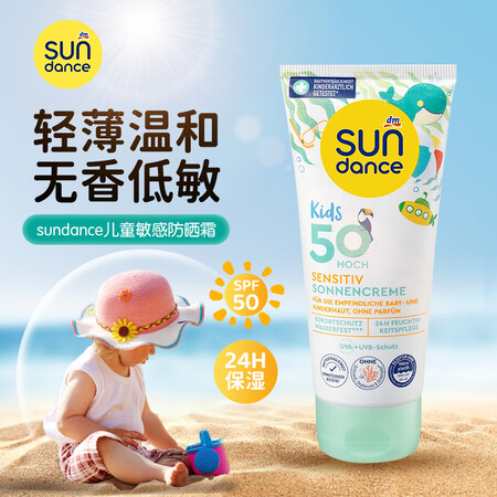 SUNDANCE德国儿童防晒霜女士青少年户外运动高倍防晒乳婴...
