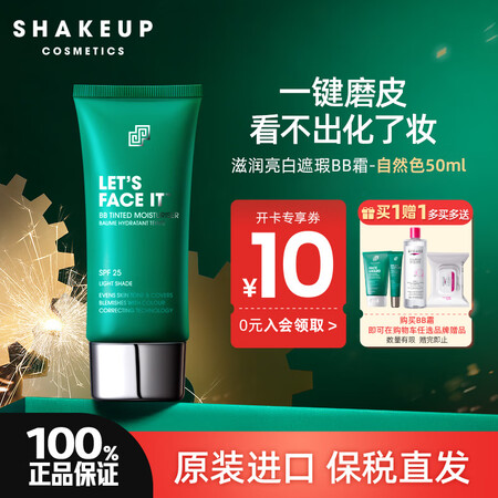 SHAKEUP COSMETICS男士素颜BB霜眼部提亮遮瑕...