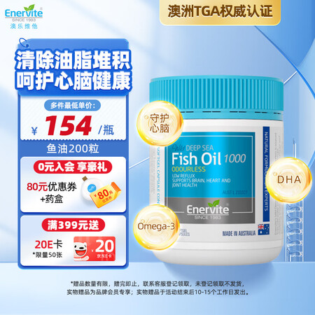 澳乐维他（Enervite）高浓度1000mg无腥味鱼油20...