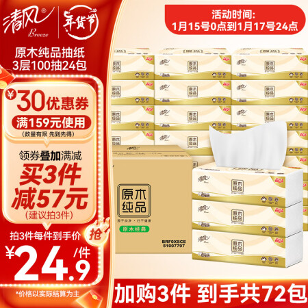 清风清风原木纯品抽纸3层100抽餐巾纸抽巾整箱家庭装实惠装 ...