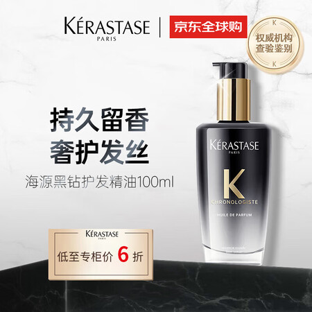卡诗（KERASTASE）海源黑钻护发精油100ml柔软顺滑...