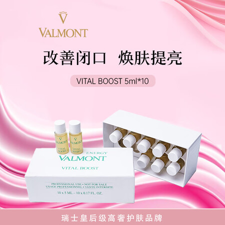 VALMONT法尔曼赋活精华露 VITAL BOOST 5m...
