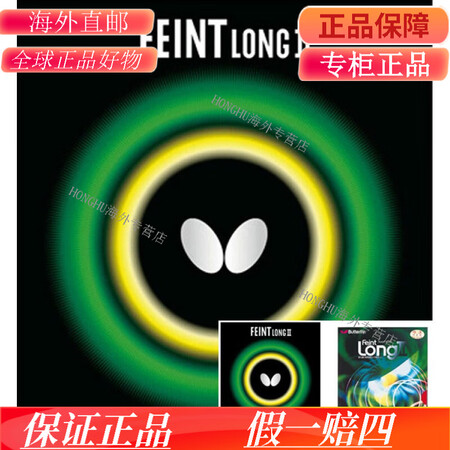 蝴蝶（Butterfly）日本原装/FEINT LONG I...