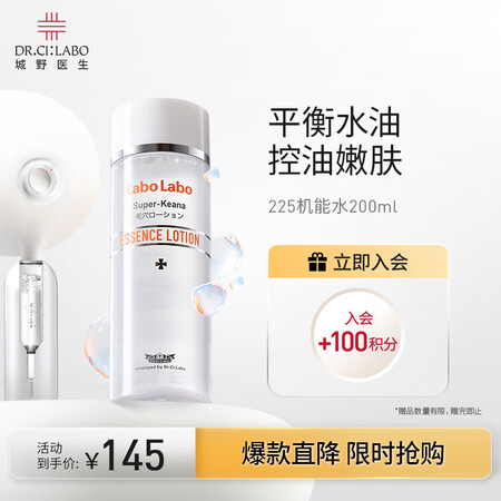 城野医生果酸精华水200ml 225机能水补水保湿爽肤水