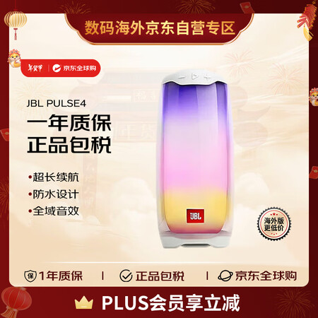 JBL PULSE4 音乐脉动四代 便携蓝牙音箱 全面屏炫彩...