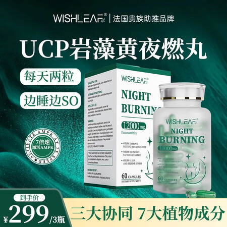 wishleaf法国绿魔丸Ucp超模燃燃超然日控夜循环全身特...