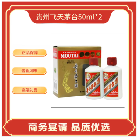 茅台飞天牌贵州茅台酒 53° 2支装 50ml  2020年